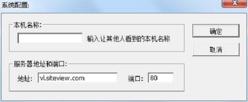 SiteView虚拟网