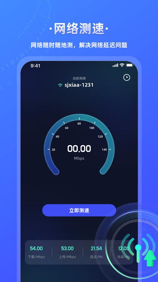 万能wifi连接钥匙