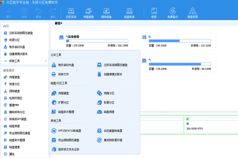 傲梅分区助手